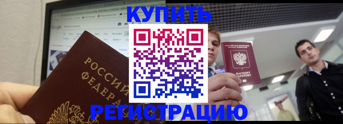 временная регистрация 2025 в Мценске