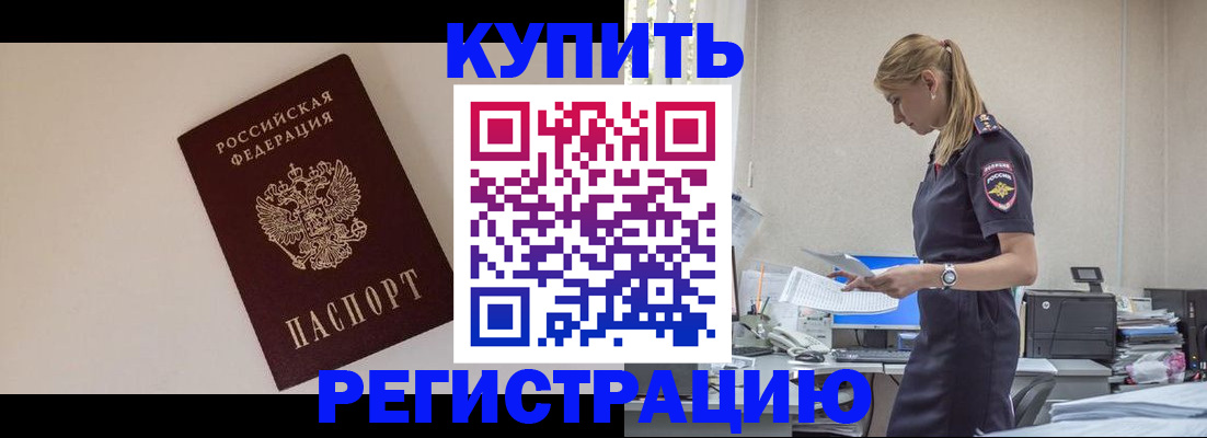 временная регистрация надежно в Мценске