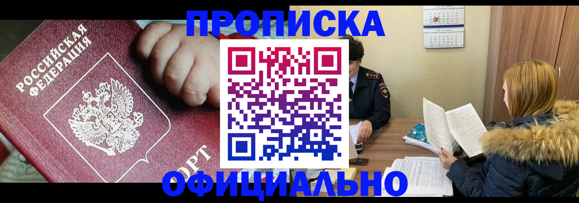 прописка для школы в Мценске
