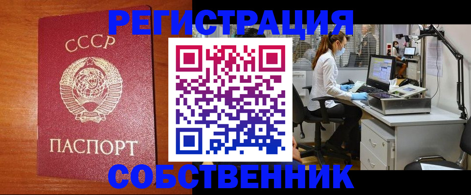 временная регистрация для всех в Мценске